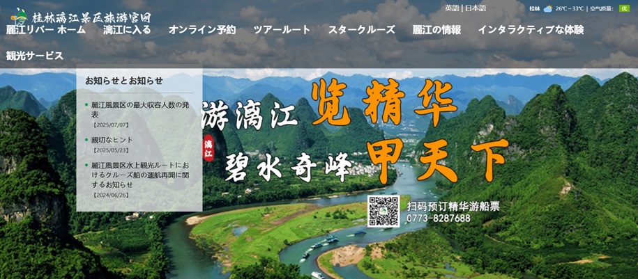 「桂林②漓江下り」徹底ガイド 【旅の大事典】